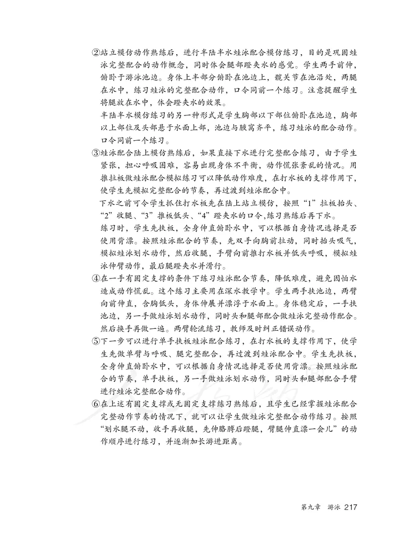 小学三四年级体育与健康_教资初高中_教资面试2025教资面试备考资料合集_教资面试资料合集_3、教资面试资料包大全_45大圣中小幼面试资料包_小学_体育_电子课本