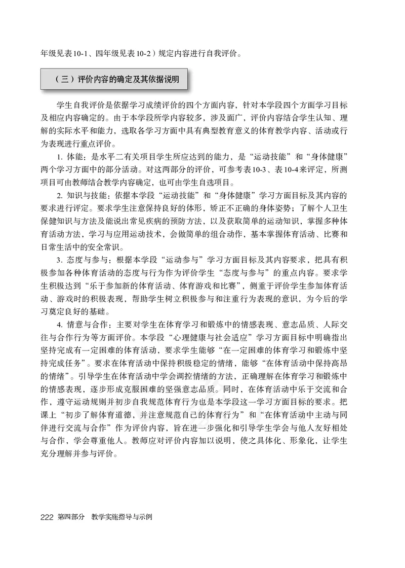 小学三四年级体育与健康_教资初高中_教资面试2025教资面试备考资料合集_教资面试资料合集_3、教资面试资料包大全_45大圣中小幼面试资料包_小学_体育_电子课本