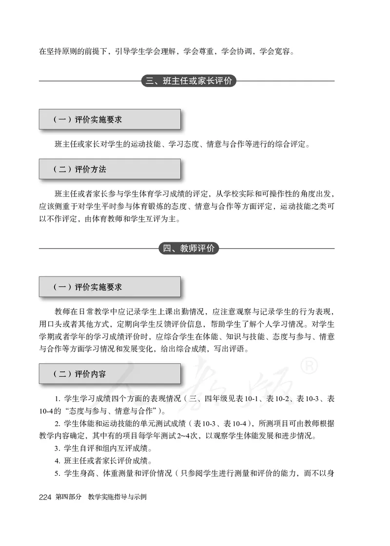 小学三四年级体育与健康_教资初高中_教资面试2025教资面试备考资料合集_教资面试资料合集_3、教资面试资料包大全_45大圣中小幼面试资料包_小学_体育_电子课本