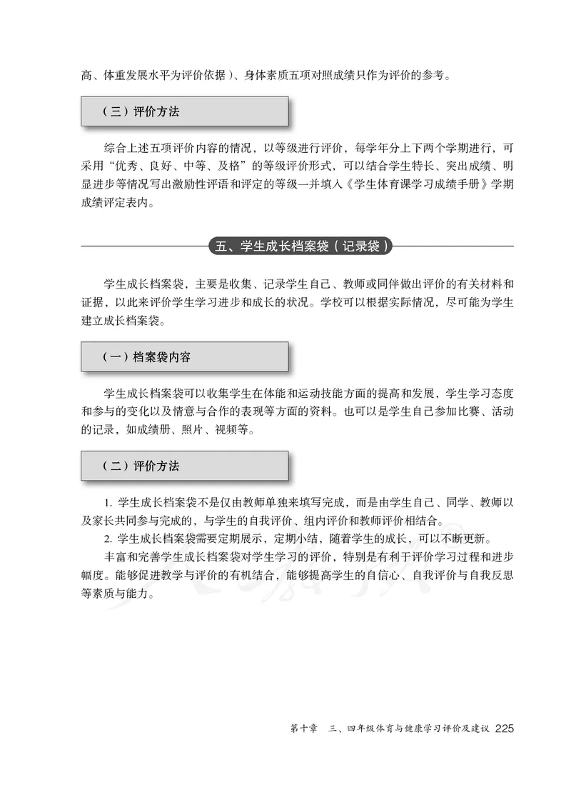 小学三四年级体育与健康_教资初高中_教资面试2025教资面试备考资料合集_教资面试资料合集_3、教资面试资料包大全_45大圣中小幼面试资料包_小学_体育_电子课本