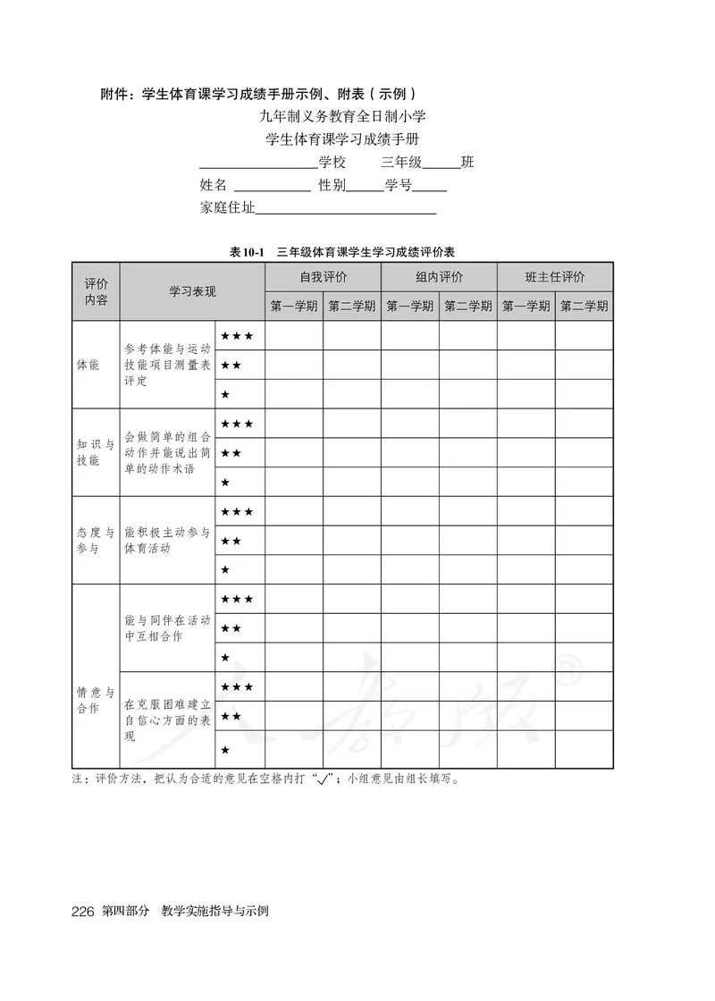 小学三四年级体育与健康_教资初高中_教资面试2025教资面试备考资料合集_教资面试资料合集_3、教资面试资料包大全_45大圣中小幼面试资料包_小学_体育_电子课本