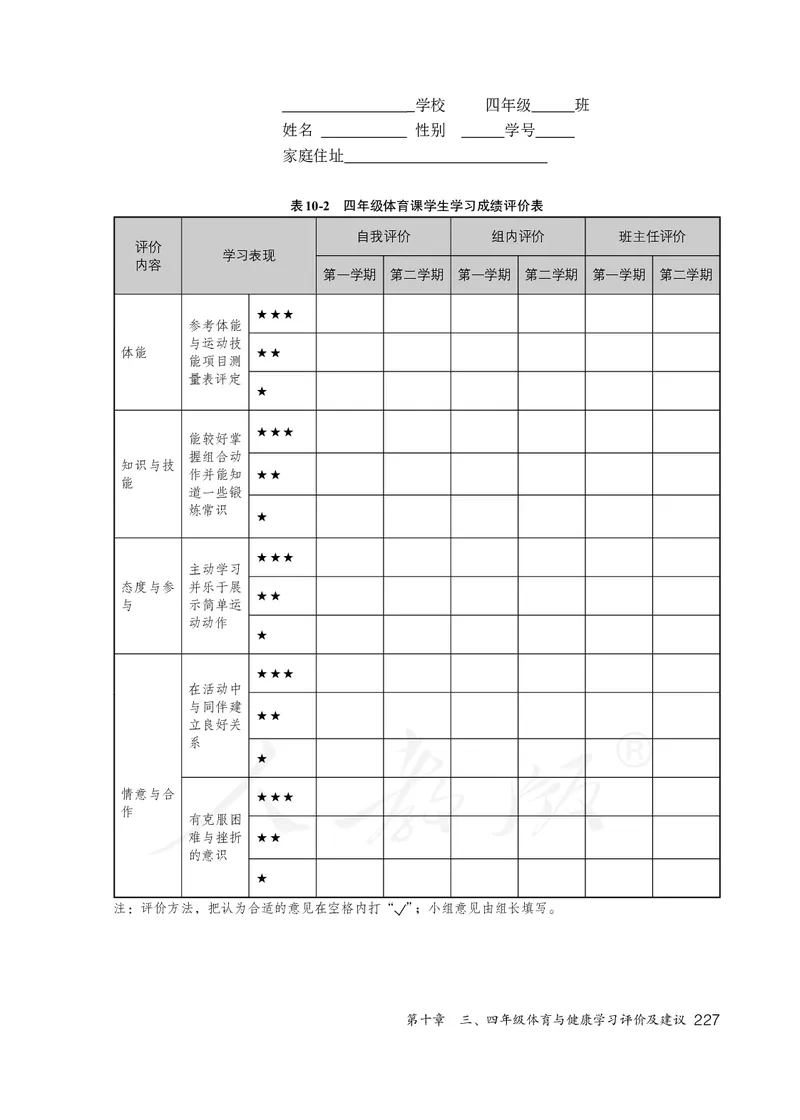 小学三四年级体育与健康_教资初高中_教资面试2025教资面试备考资料合集_教资面试资料合集_3、教资面试资料包大全_45大圣中小幼面试资料包_小学_体育_电子课本
