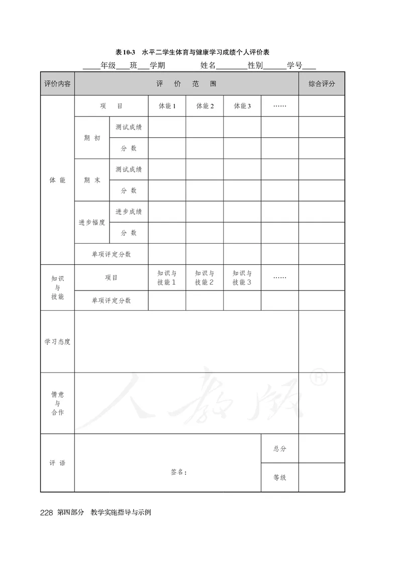 小学三四年级体育与健康_教资初高中_教资面试2025教资面试备考资料合集_教资面试资料合集_3、教资面试资料包大全_45大圣中小幼面试资料包_小学_体育_电子课本