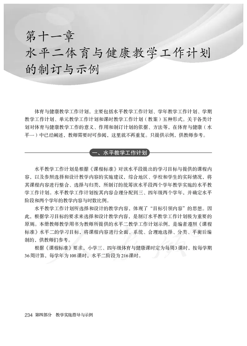 小学三四年级体育与健康_教资初高中_教资面试2025教资面试备考资料合集_教资面试资料合集_3、教资面试资料包大全_45大圣中小幼面试资料包_小学_体育_电子课本