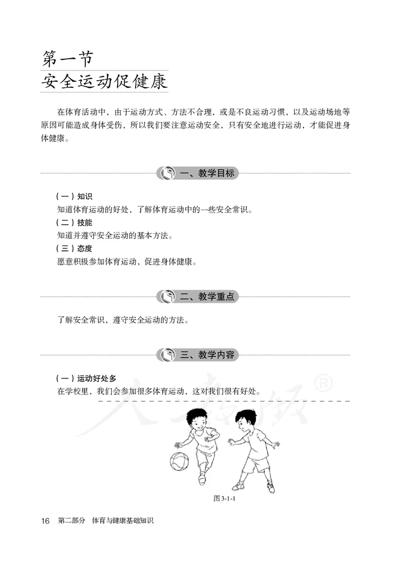 小学三四年级体育与健康_教资初高中_教资面试2025教资面试备考资料合集_教资面试资料合集_3、教资面试资料包大全_45大圣中小幼面试资料包_小学_体育_电子课本