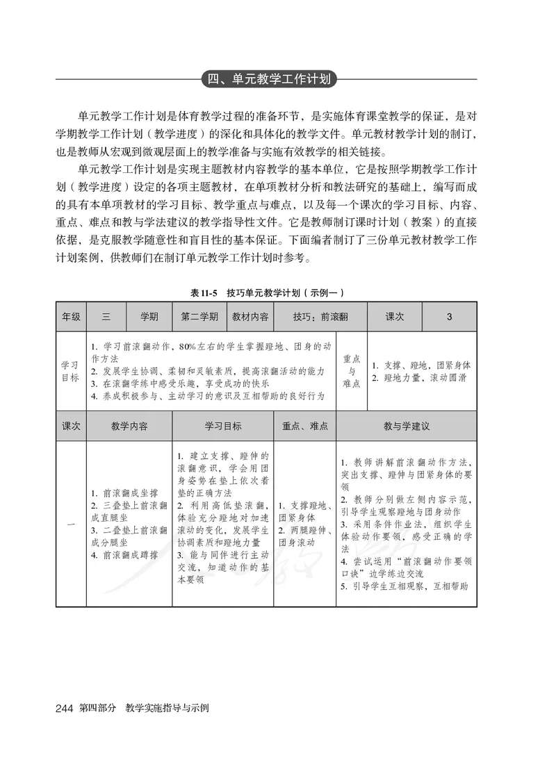 小学三四年级体育与健康_教资初高中_教资面试2025教资面试备考资料合集_教资面试资料合集_3、教资面试资料包大全_45大圣中小幼面试资料包_小学_体育_电子课本
