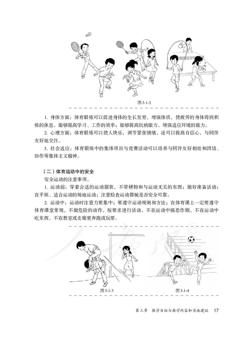 小学三四年级体育与健康_教资初高中_教资面试2025教资面试备考资料合集_教资面试资料合集_3、教资面试资料包大全_45大圣中小幼面试资料包_小学_体育_电子课本