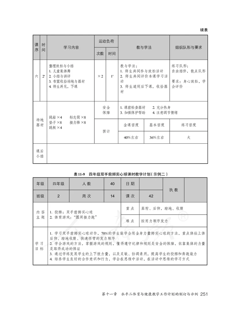 小学三四年级体育与健康_教资初高中_教资面试2025教资面试备考资料合集_教资面试资料合集_3、教资面试资料包大全_45大圣中小幼面试资料包_小学_体育_电子课本