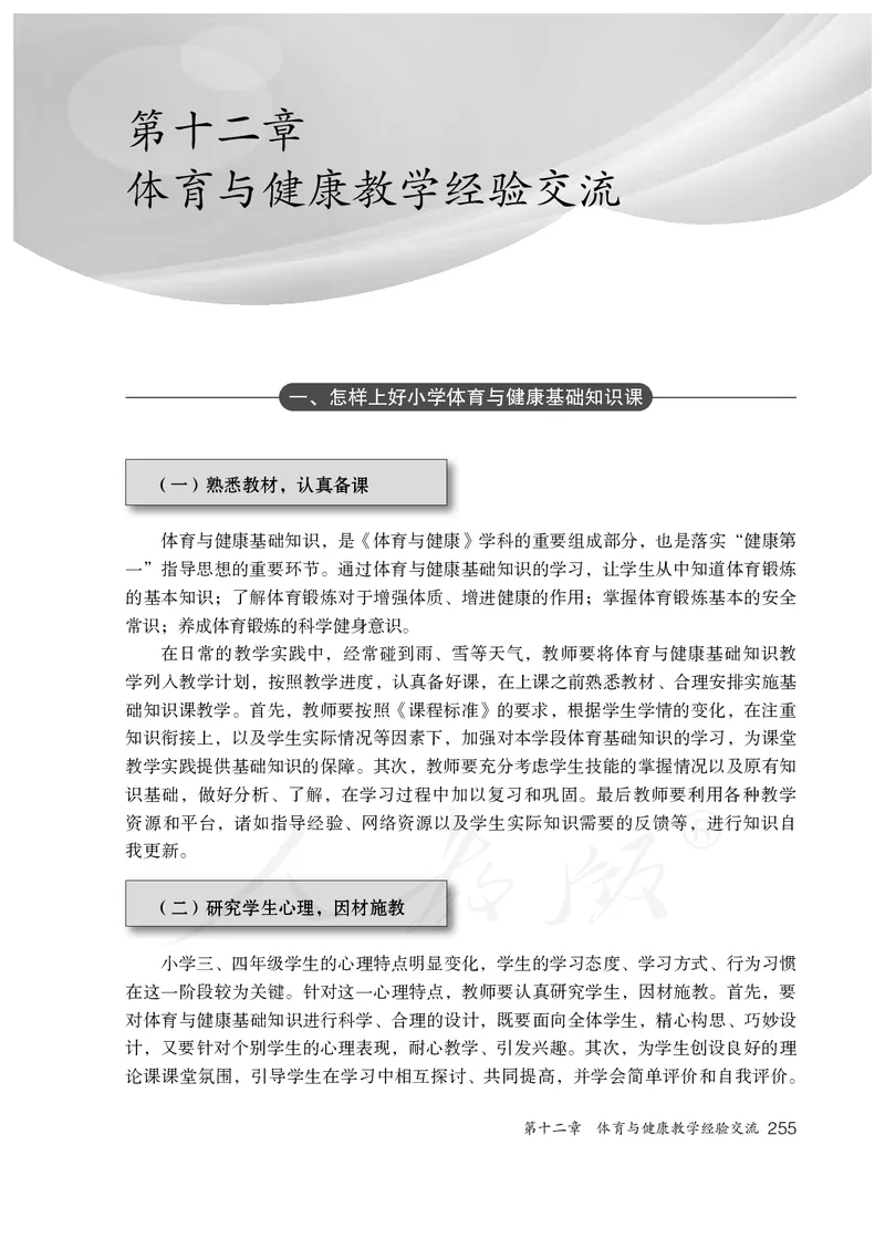 小学三四年级体育与健康_教资初高中_教资面试2025教资面试备考资料合集_教资面试资料合集_3、教资面试资料包大全_45大圣中小幼面试资料包_小学_体育_电子课本