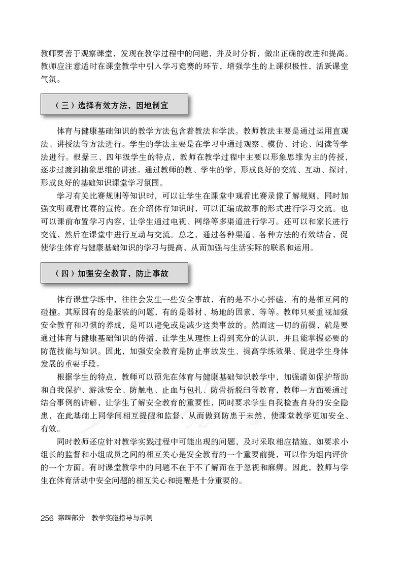 小学三四年级体育与健康_教资初高中_教资面试2025教资面试备考资料合集_教资面试资料合集_3、教资面试资料包大全_45大圣中小幼面试资料包_小学_体育_电子课本