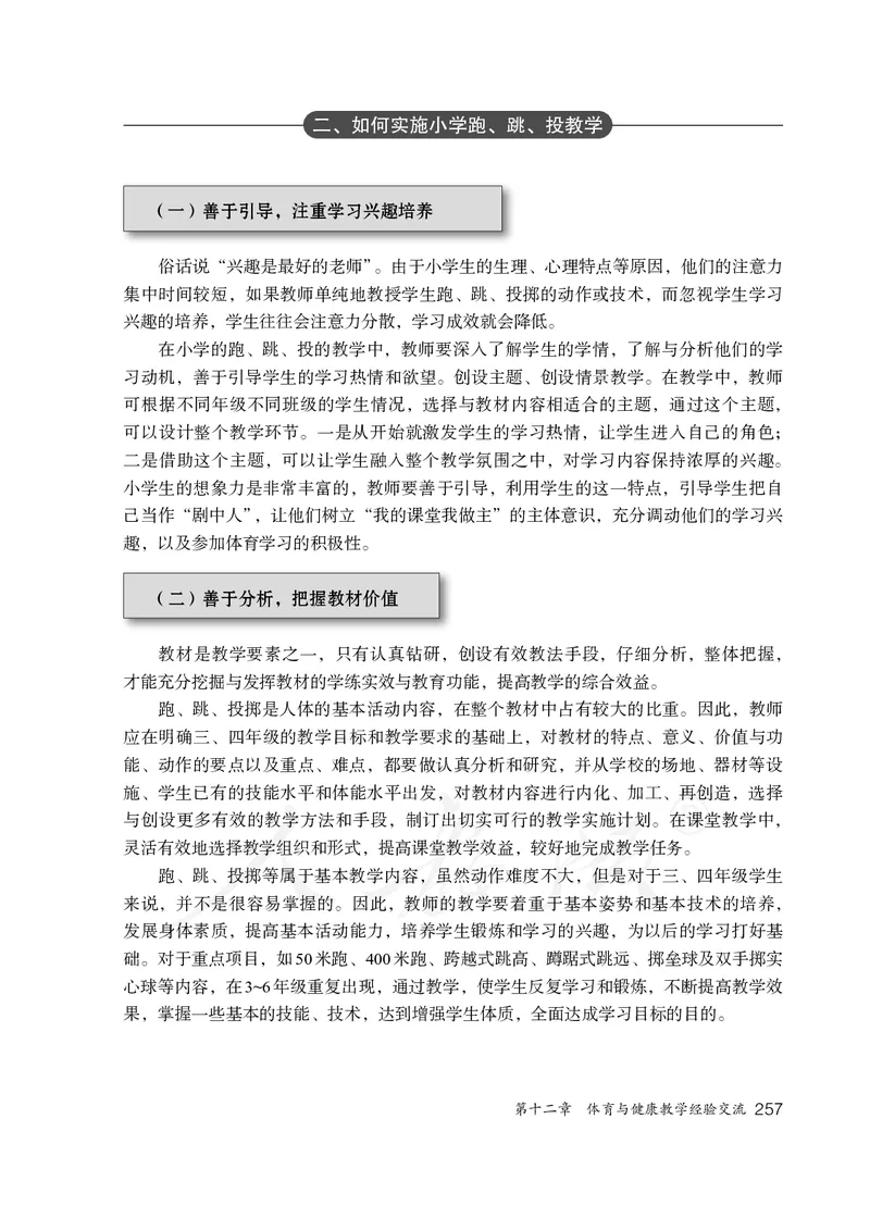 小学三四年级体育与健康_教资初高中_教资面试2025教资面试备考资料合集_教资面试资料合集_3、教资面试资料包大全_45大圣中小幼面试资料包_小学_体育_电子课本