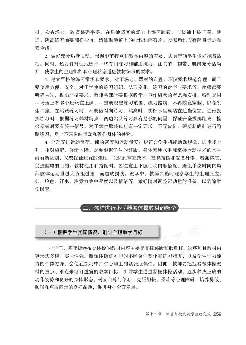小学三四年级体育与健康_教资初高中_教资面试2025教资面试备考资料合集_教资面试资料合集_3、教资面试资料包大全_45大圣中小幼面试资料包_小学_体育_电子课本