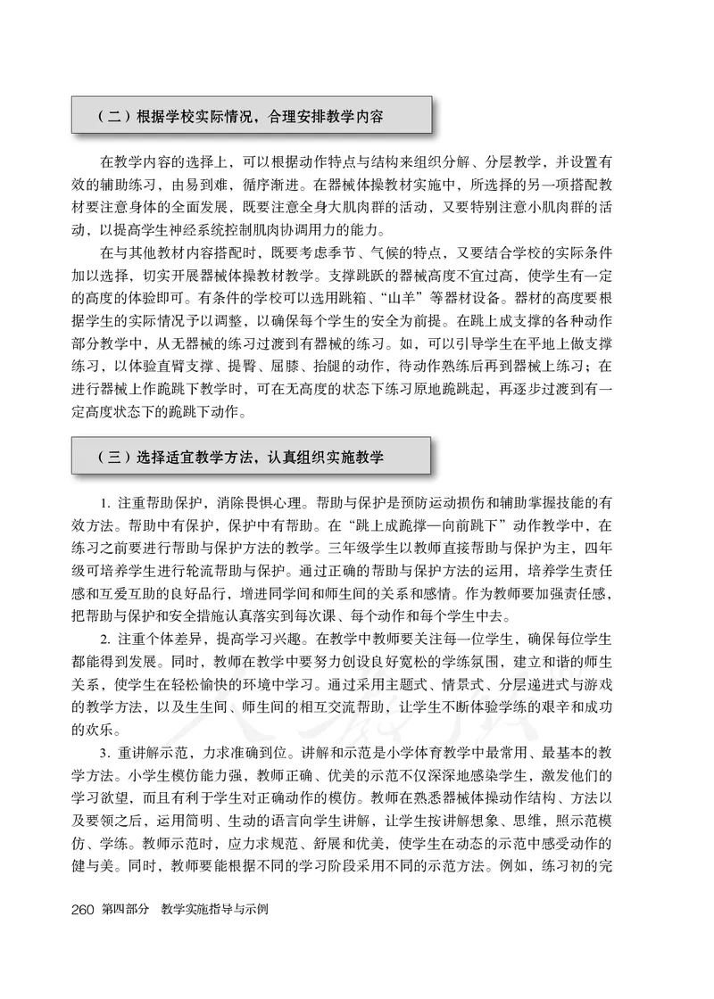 小学三四年级体育与健康_教资初高中_教资面试2025教资面试备考资料合集_教资面试资料合集_3、教资面试资料包大全_45大圣中小幼面试资料包_小学_体育_电子课本
