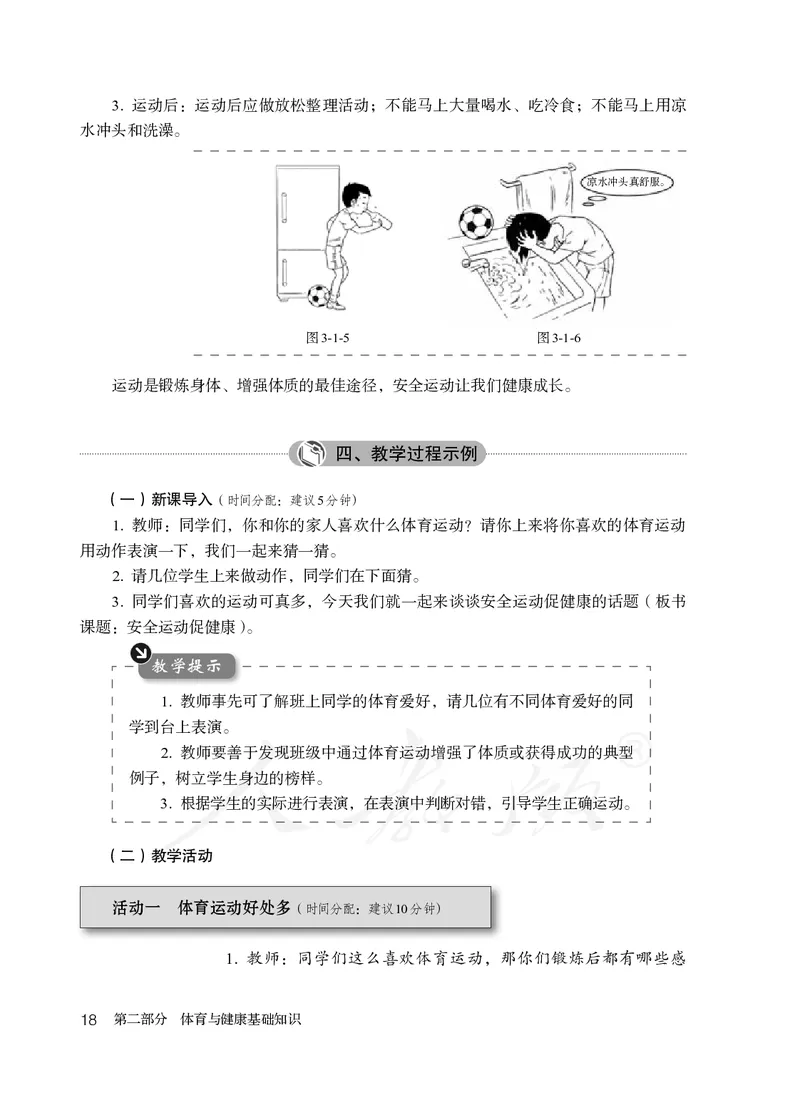 小学三四年级体育与健康_教资初高中_教资面试2025教资面试备考资料合集_教资面试资料合集_3、教资面试资料包大全_45大圣中小幼面试资料包_小学_体育_电子课本
