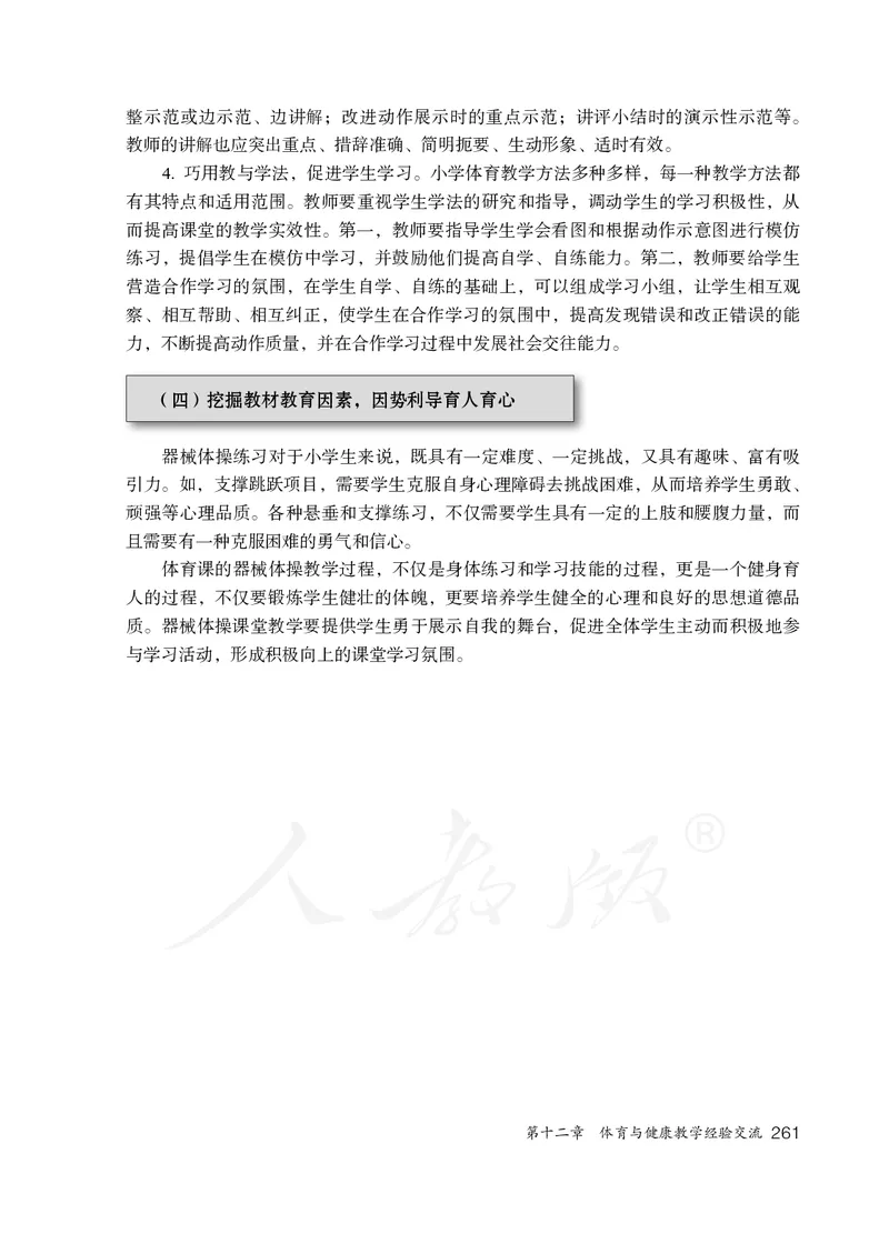 小学三四年级体育与健康_教资初高中_教资面试2025教资面试备考资料合集_教资面试资料合集_3、教资面试资料包大全_45大圣中小幼面试资料包_小学_体育_电子课本