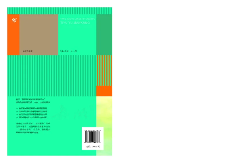 小学三四年级体育与健康_教资初高中_教资面试2025教资面试备考资料合集_教资面试资料合集_3、教资面试资料包大全_45大圣中小幼面试资料包_小学_体育_电子课本