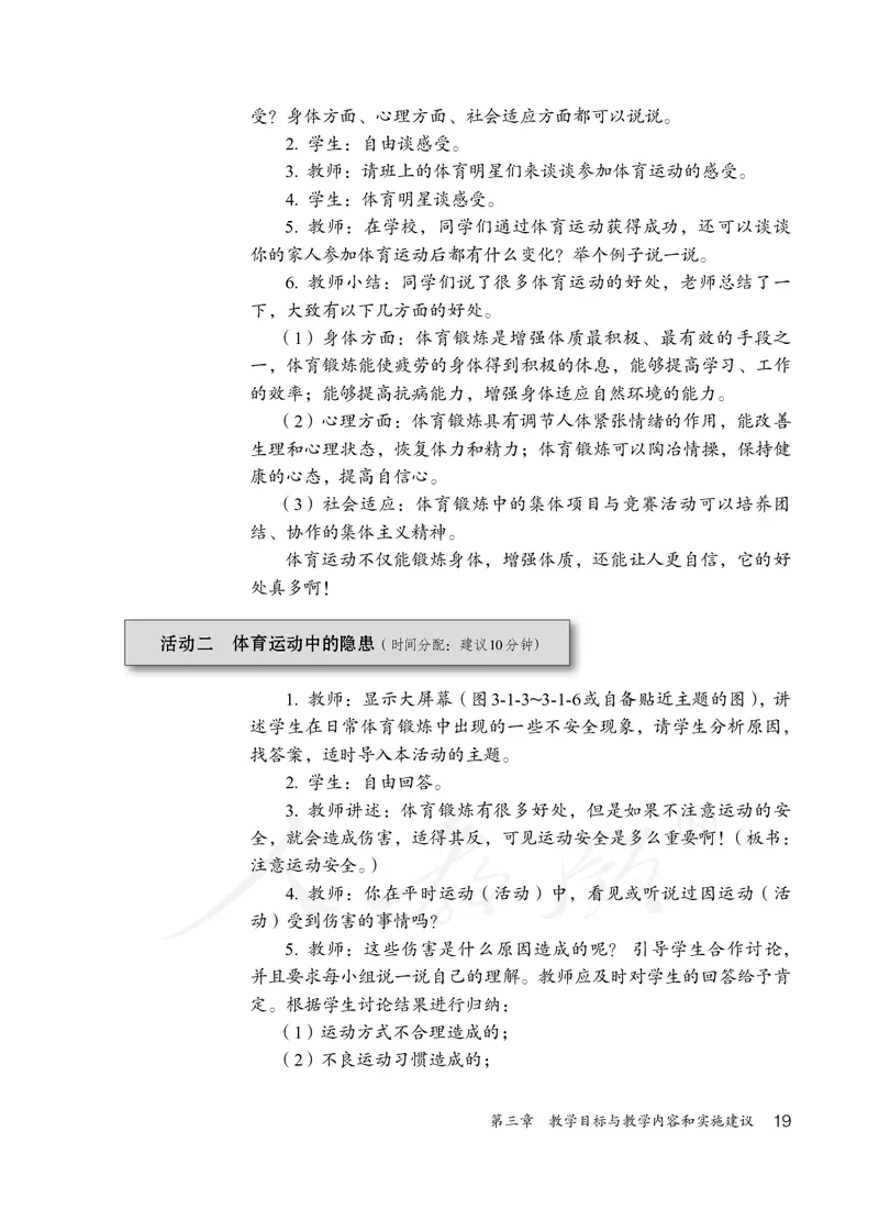 小学三四年级体育与健康_教资初高中_教资面试2025教资面试备考资料合集_教资面试资料合集_3、教资面试资料包大全_45大圣中小幼面试资料包_小学_体育_电子课本
