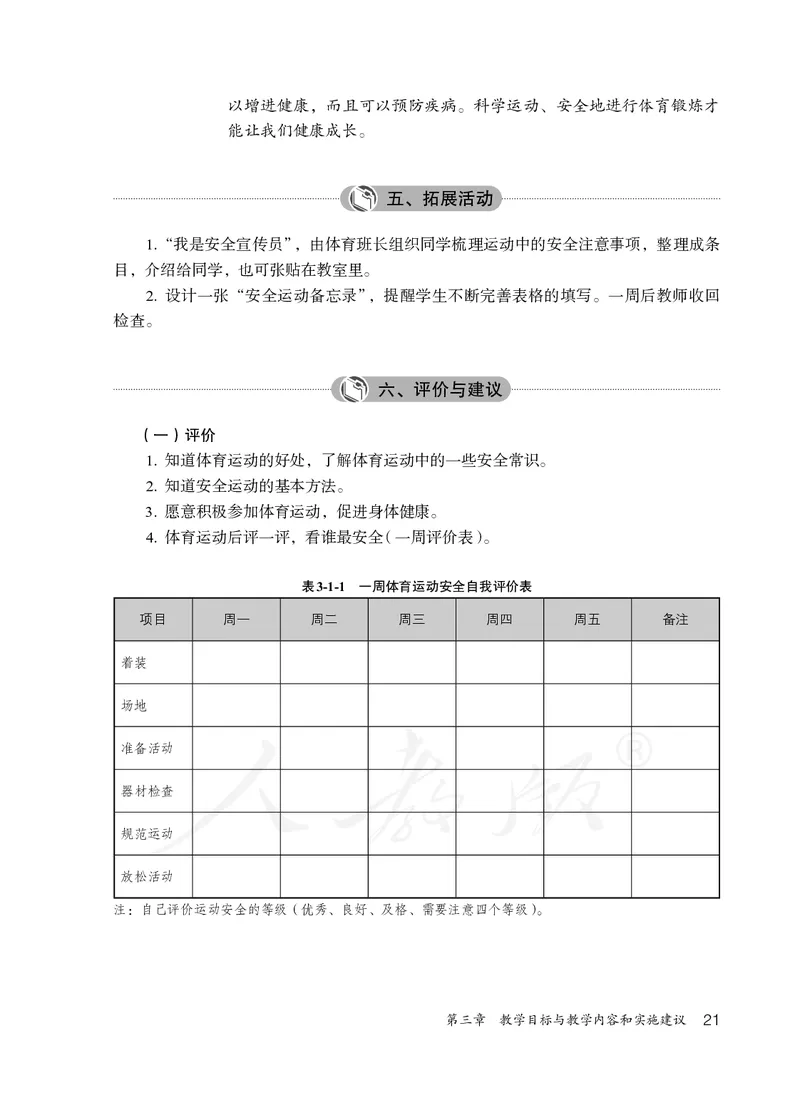 小学三四年级体育与健康_教资初高中_教资面试2025教资面试备考资料合集_教资面试资料合集_3、教资面试资料包大全_45大圣中小幼面试资料包_小学_体育_电子课本