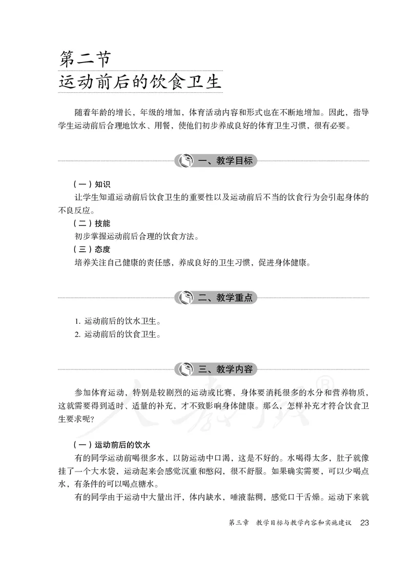 小学三四年级体育与健康_教资初高中_教资面试2025教资面试备考资料合集_教资面试资料合集_3、教资面试资料包大全_45大圣中小幼面试资料包_小学_体育_电子课本