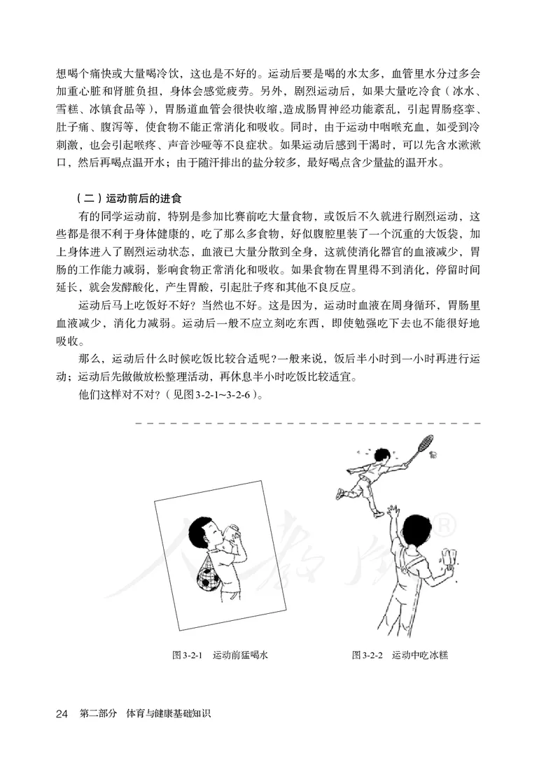 小学三四年级体育与健康_教资初高中_教资面试2025教资面试备考资料合集_教资面试资料合集_3、教资面试资料包大全_45大圣中小幼面试资料包_小学_体育_电子课本