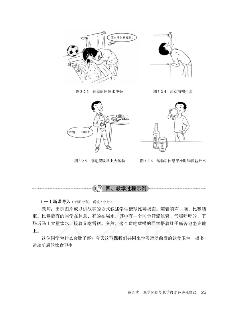 小学三四年级体育与健康_教资初高中_教资面试2025教资面试备考资料合集_教资面试资料合集_3、教资面试资料包大全_45大圣中小幼面试资料包_小学_体育_电子课本