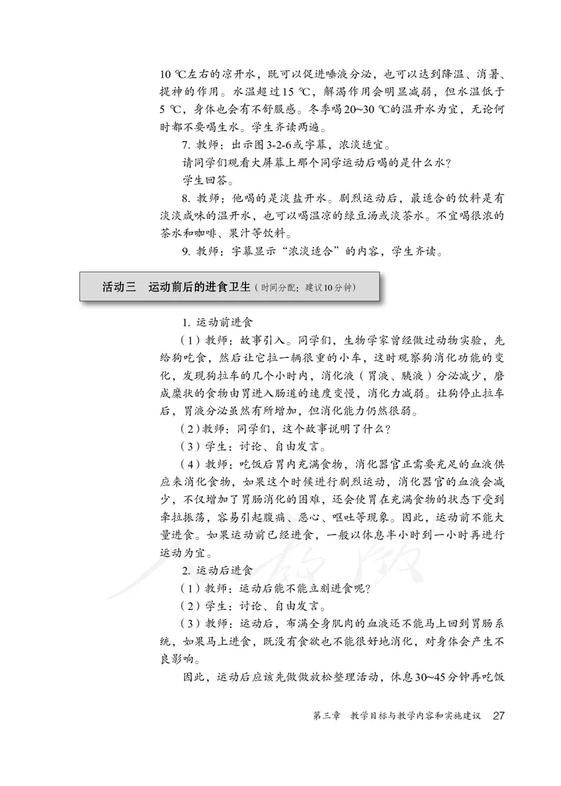 小学三四年级体育与健康_教资初高中_教资面试2025教资面试备考资料合集_教资面试资料合集_3、教资面试资料包大全_45大圣中小幼面试资料包_小学_体育_电子课本