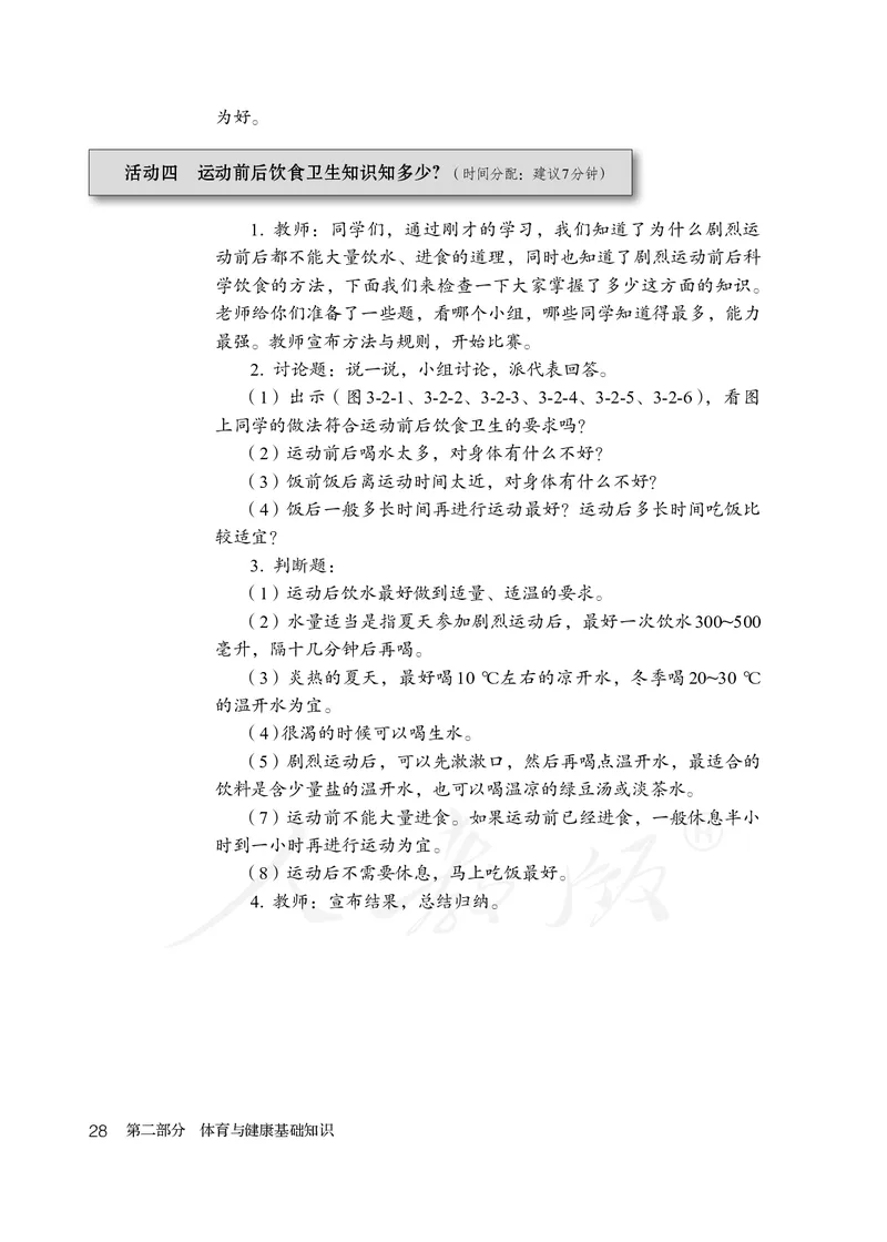 小学三四年级体育与健康_教资初高中_教资面试2025教资面试备考资料合集_教资面试资料合集_3、教资面试资料包大全_45大圣中小幼面试资料包_小学_体育_电子课本