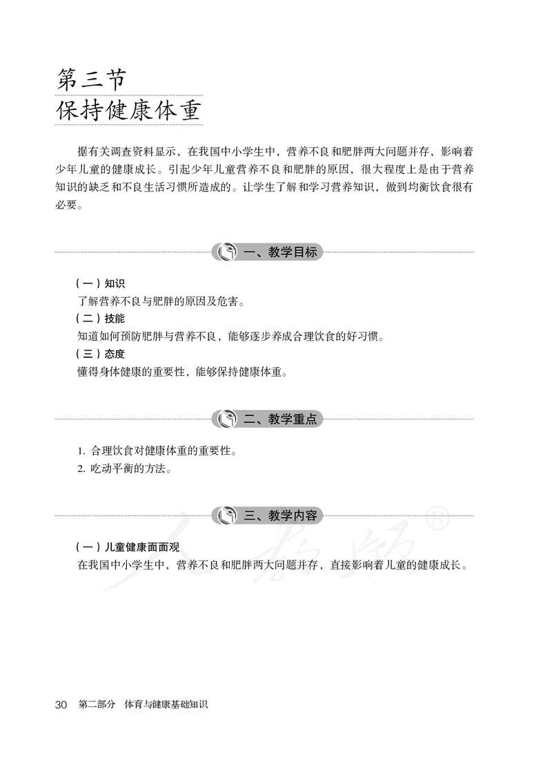 小学三四年级体育与健康_教资初高中_教资面试2025教资面试备考资料合集_教资面试资料合集_3、教资面试资料包大全_45大圣中小幼面试资料包_小学_体育_电子课本