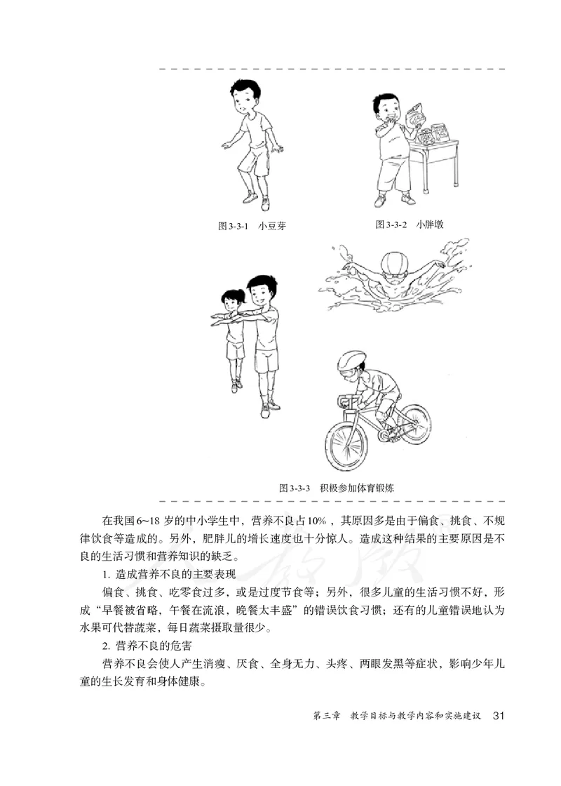 小学三四年级体育与健康_教资初高中_教资面试2025教资面试备考资料合集_教资面试资料合集_3、教资面试资料包大全_45大圣中小幼面试资料包_小学_体育_电子课本