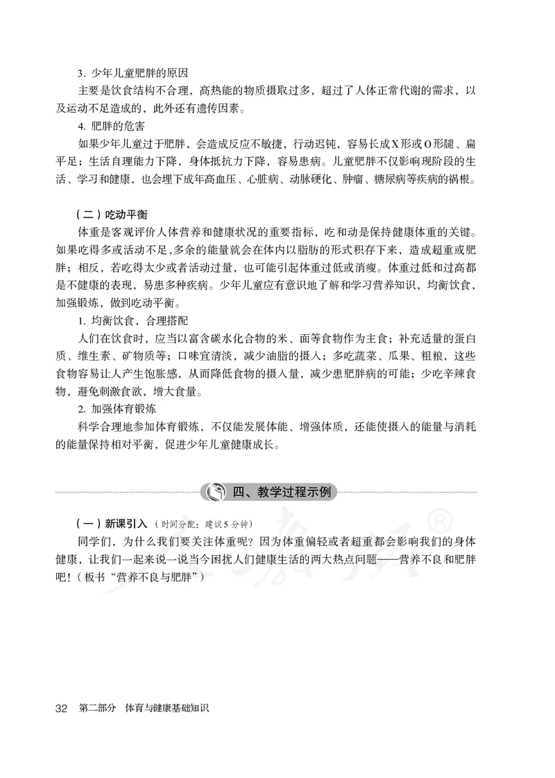 小学三四年级体育与健康_教资初高中_教资面试2025教资面试备考资料合集_教资面试资料合集_3、教资面试资料包大全_45大圣中小幼面试资料包_小学_体育_电子课本