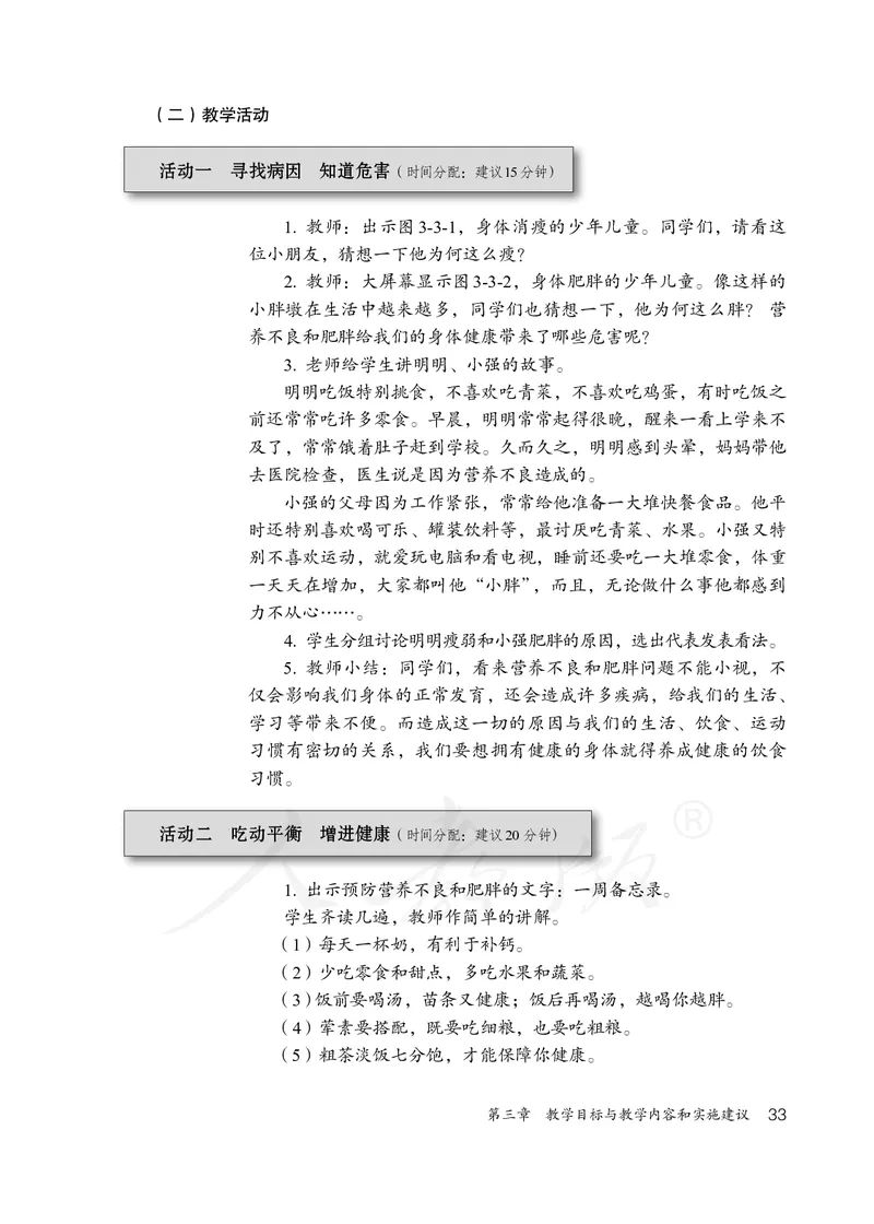 小学三四年级体育与健康_教资初高中_教资面试2025教资面试备考资料合集_教资面试资料合集_3、教资面试资料包大全_45大圣中小幼面试资料包_小学_体育_电子课本