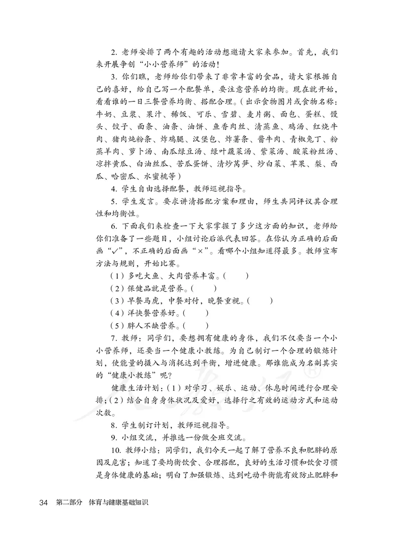 小学三四年级体育与健康_教资初高中_教资面试2025教资面试备考资料合集_教资面试资料合集_3、教资面试资料包大全_45大圣中小幼面试资料包_小学_体育_电子课本