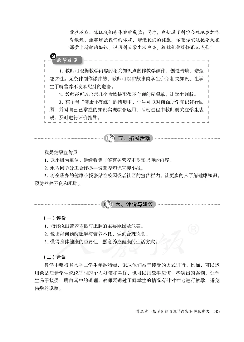 小学三四年级体育与健康_教资初高中_教资面试2025教资面试备考资料合集_教资面试资料合集_3、教资面试资料包大全_45大圣中小幼面试资料包_小学_体育_电子课本