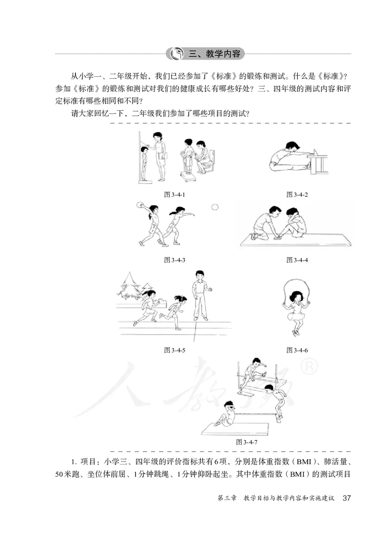 小学三四年级体育与健康_教资初高中_教资面试2025教资面试备考资料合集_教资面试资料合集_3、教资面试资料包大全_45大圣中小幼面试资料包_小学_体育_电子课本