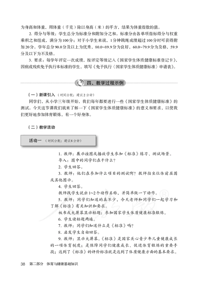 小学三四年级体育与健康_教资初高中_教资面试2025教资面试备考资料合集_教资面试资料合集_3、教资面试资料包大全_45大圣中小幼面试资料包_小学_体育_电子课本