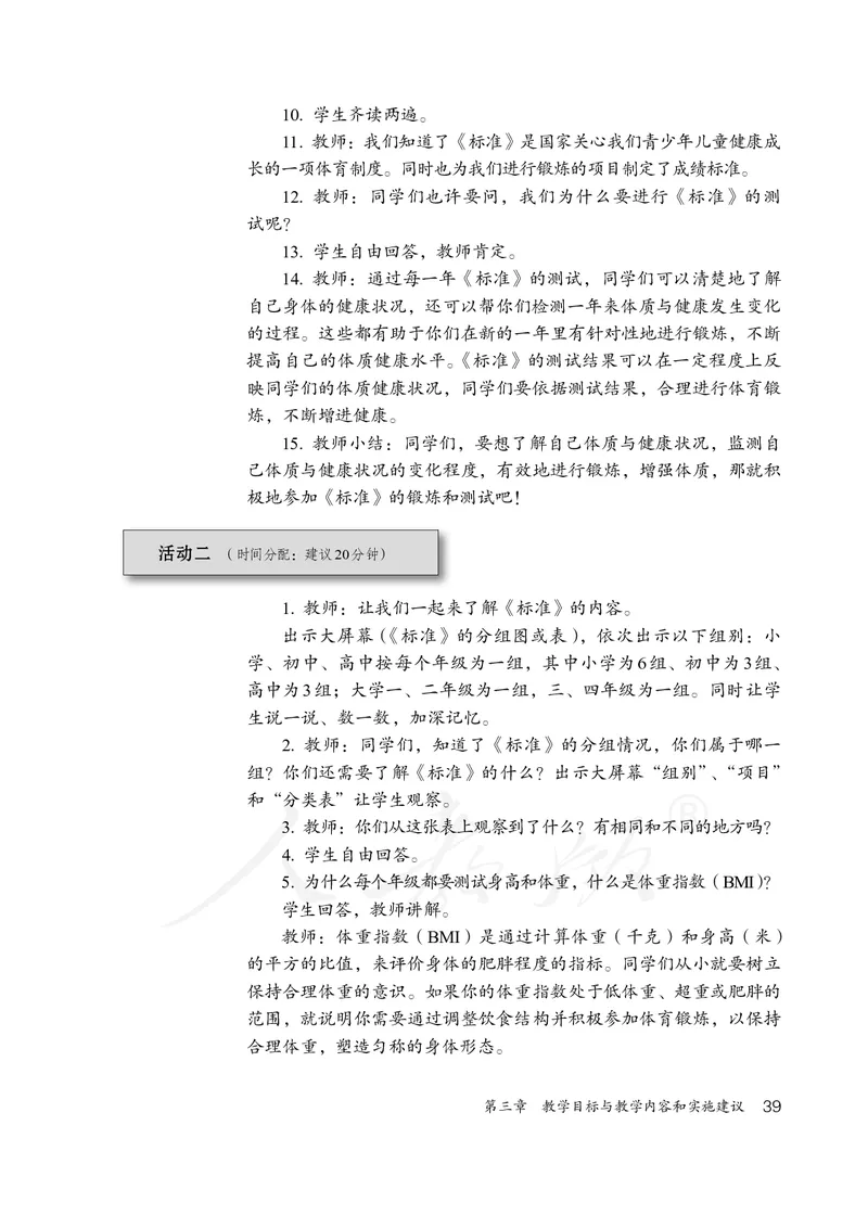 小学三四年级体育与健康_教资初高中_教资面试2025教资面试备考资料合集_教资面试资料合集_3、教资面试资料包大全_45大圣中小幼面试资料包_小学_体育_电子课本