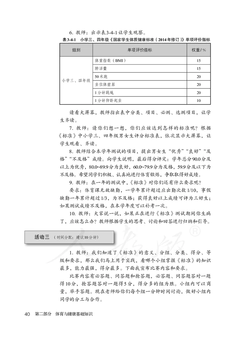 小学三四年级体育与健康_教资初高中_教资面试2025教资面试备考资料合集_教资面试资料合集_3、教资面试资料包大全_45大圣中小幼面试资料包_小学_体育_电子课本