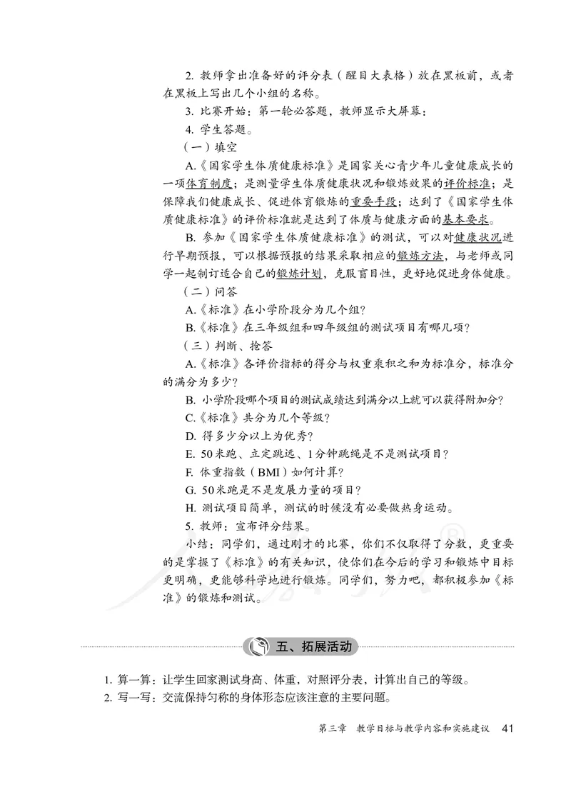 小学三四年级体育与健康_教资初高中_教资面试2025教资面试备考资料合集_教资面试资料合集_3、教资面试资料包大全_45大圣中小幼面试资料包_小学_体育_电子课本
