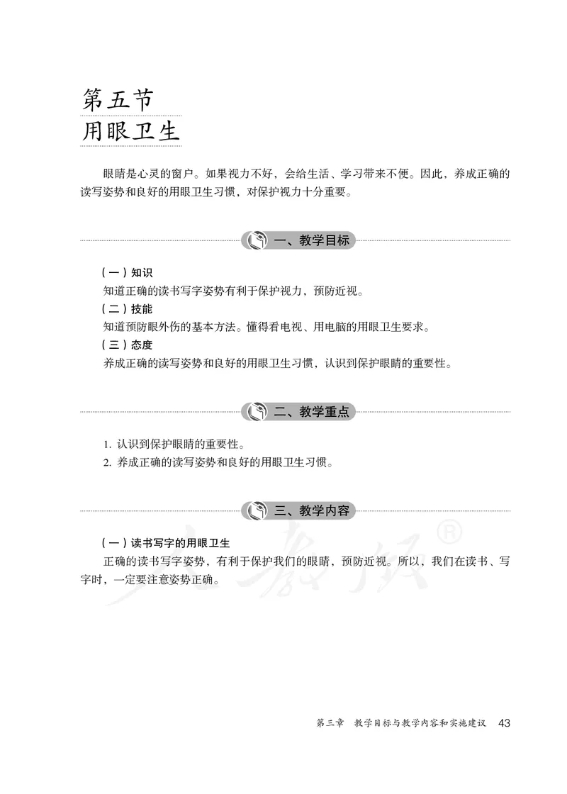 小学三四年级体育与健康_教资初高中_教资面试2025教资面试备考资料合集_教资面试资料合集_3、教资面试资料包大全_45大圣中小幼面试资料包_小学_体育_电子课本
