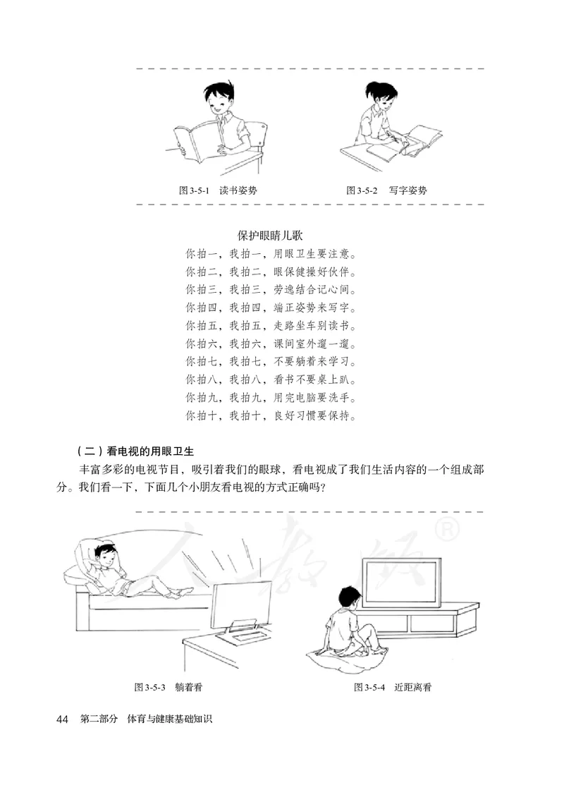 小学三四年级体育与健康_教资初高中_教资面试2025教资面试备考资料合集_教资面试资料合集_3、教资面试资料包大全_45大圣中小幼面试资料包_小学_体育_电子课本