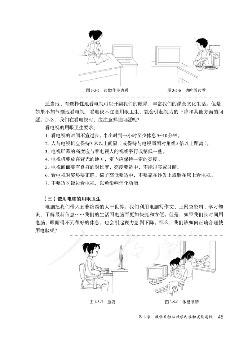 小学三四年级体育与健康_教资初高中_教资面试2025教资面试备考资料合集_教资面试资料合集_3、教资面试资料包大全_45大圣中小幼面试资料包_小学_体育_电子课本