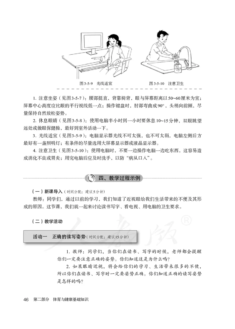 小学三四年级体育与健康_教资初高中_教资面试2025教资面试备考资料合集_教资面试资料合集_3、教资面试资料包大全_45大圣中小幼面试资料包_小学_体育_电子课本