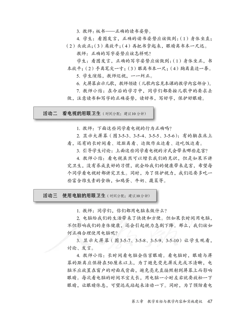 小学三四年级体育与健康_教资初高中_教资面试2025教资面试备考资料合集_教资面试资料合集_3、教资面试资料包大全_45大圣中小幼面试资料包_小学_体育_电子课本