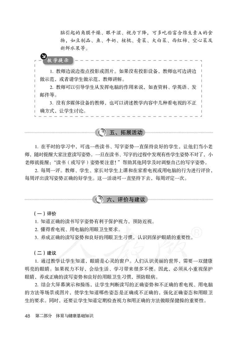 小学三四年级体育与健康_教资初高中_教资面试2025教资面试备考资料合集_教资面试资料合集_3、教资面试资料包大全_45大圣中小幼面试资料包_小学_体育_电子课本