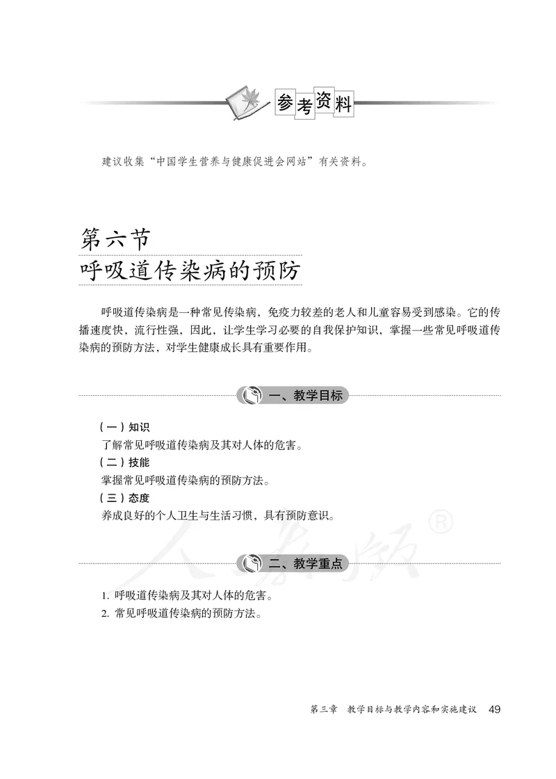 小学三四年级体育与健康_教资初高中_教资面试2025教资面试备考资料合集_教资面试资料合集_3、教资面试资料包大全_45大圣中小幼面试资料包_小学_体育_电子课本