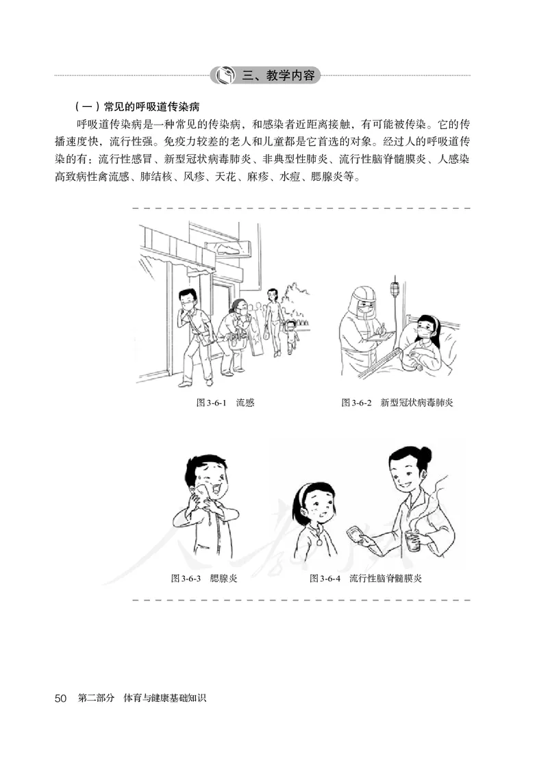 小学三四年级体育与健康_教资初高中_教资面试2025教资面试备考资料合集_教资面试资料合集_3、教资面试资料包大全_45大圣中小幼面试资料包_小学_体育_电子课本