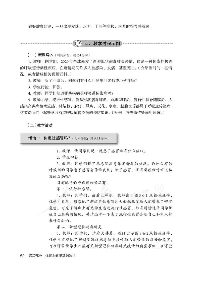 小学三四年级体育与健康_教资初高中_教资面试2025教资面试备考资料合集_教资面试资料合集_3、教资面试资料包大全_45大圣中小幼面试资料包_小学_体育_电子课本