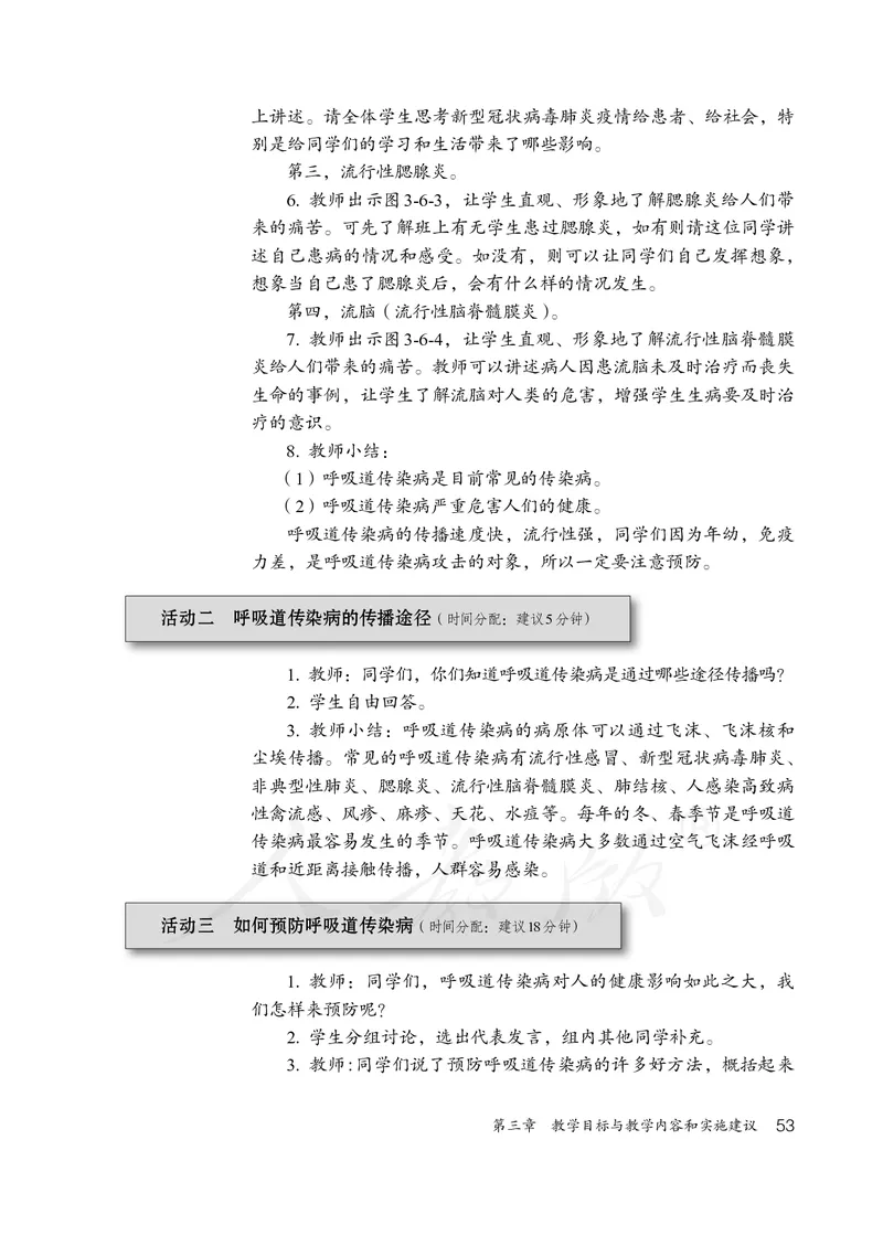 小学三四年级体育与健康_教资初高中_教资面试2025教资面试备考资料合集_教资面试资料合集_3、教资面试资料包大全_45大圣中小幼面试资料包_小学_体育_电子课本