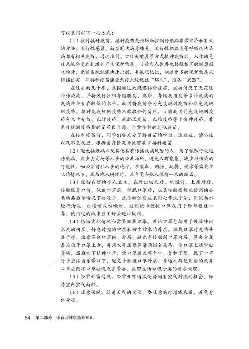 小学三四年级体育与健康_教资初高中_教资面试2025教资面试备考资料合集_教资面试资料合集_3、教资面试资料包大全_45大圣中小幼面试资料包_小学_体育_电子课本