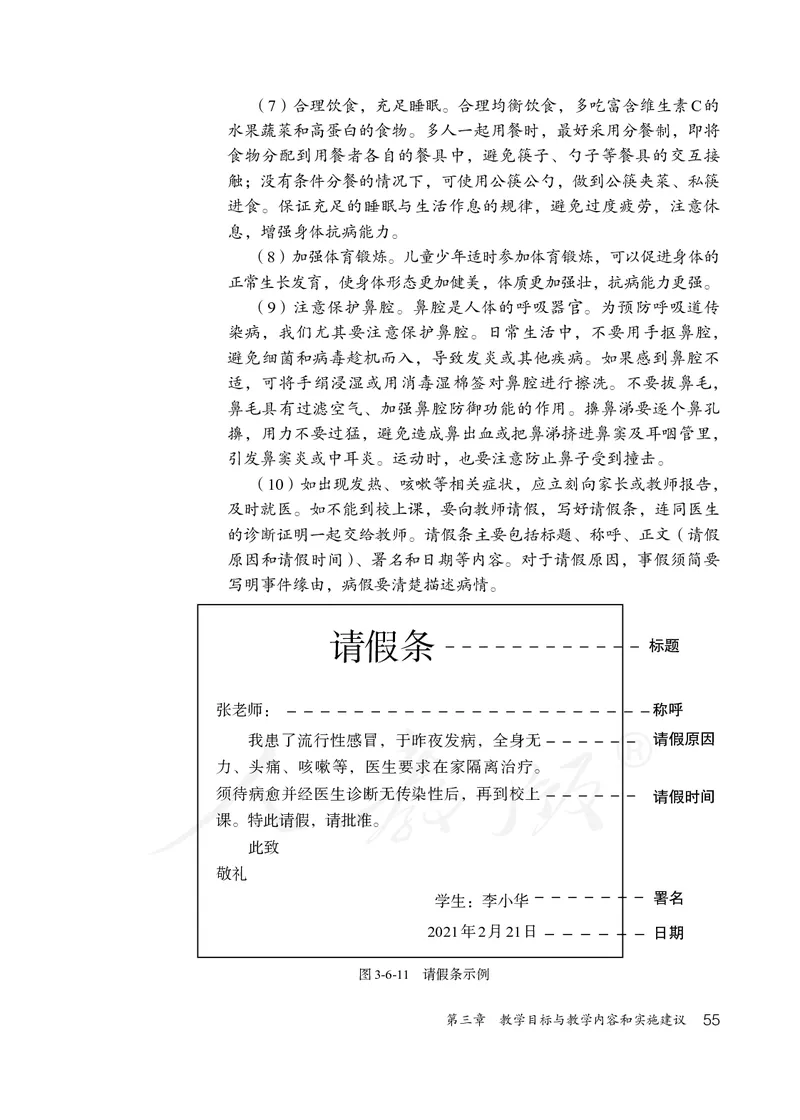 小学三四年级体育与健康_教资初高中_教资面试2025教资面试备考资料合集_教资面试资料合集_3、教资面试资料包大全_45大圣中小幼面试资料包_小学_体育_电子课本